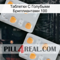 Таблетки С Голубыми Бриллиантами 100 25